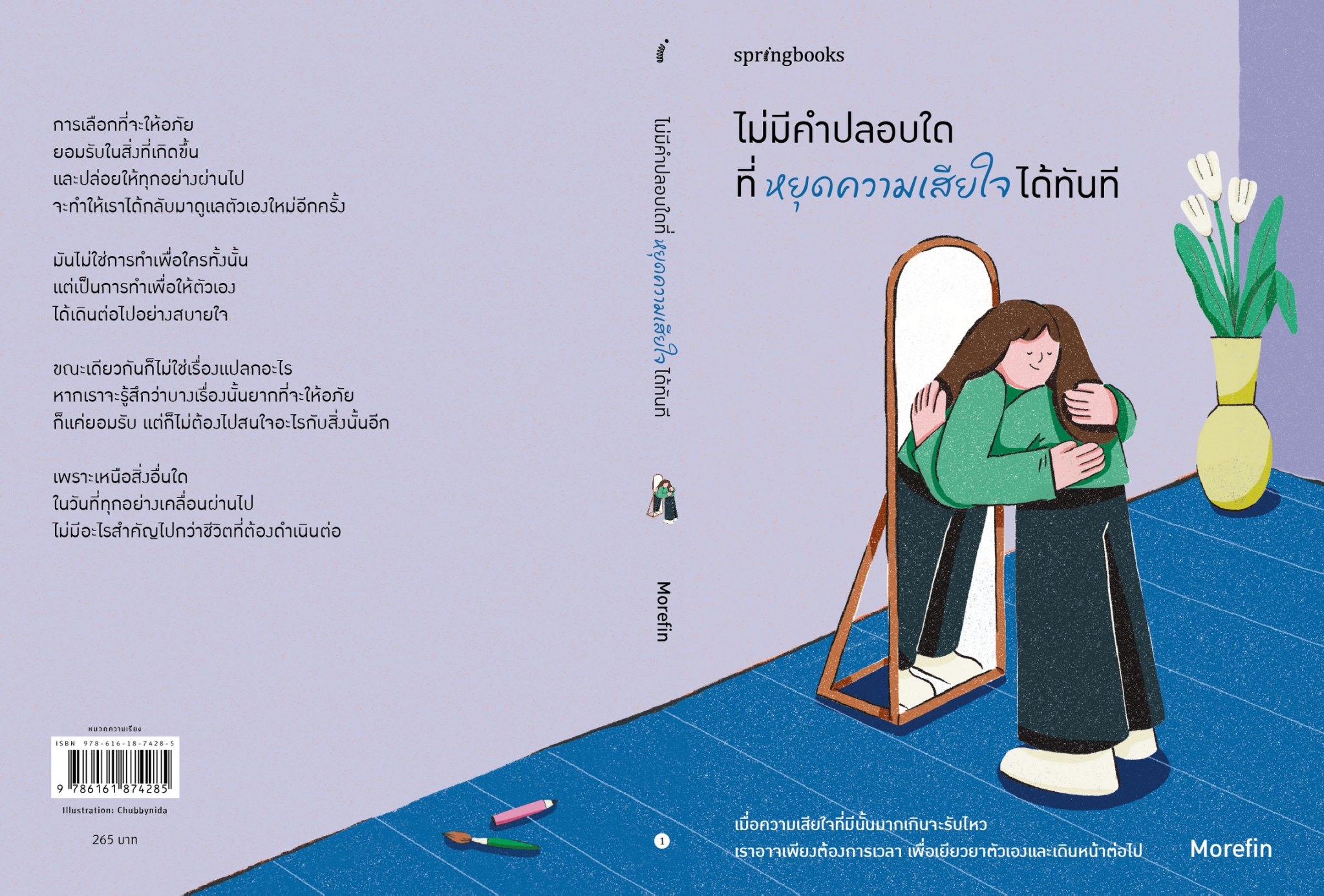 หนังสือเรื่อง ไม่มีคำปลอบใดที่หยุดความเสียใจได้ทันที:Morefin:สำนักพิมพ์ Springbooks