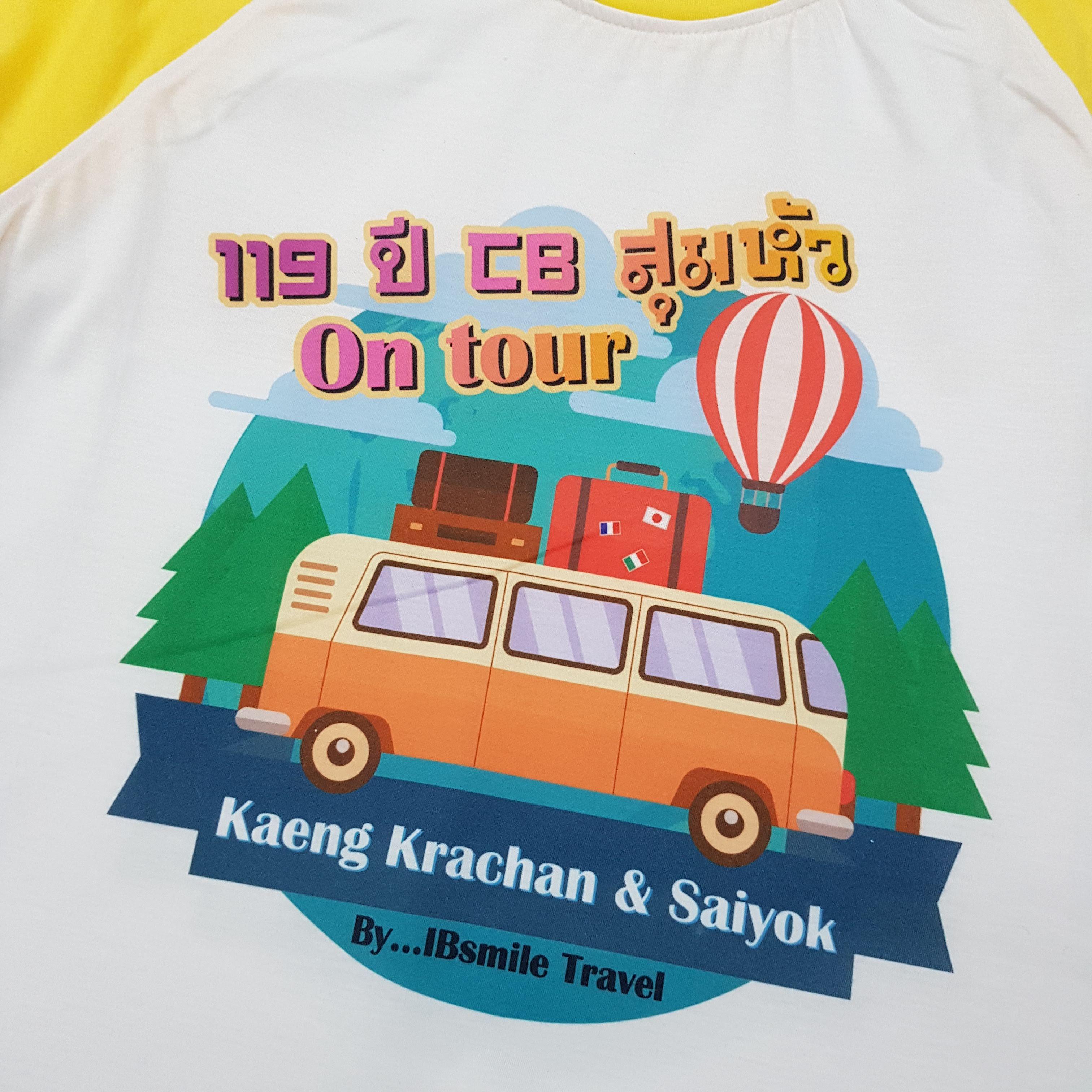 เสื้อเพื่อนซี้