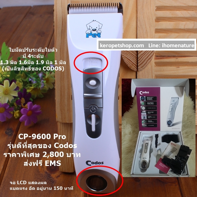 แบตเตอเลี่ยนสุนัข แบตตาเลี่ยนไร้สาย CP 9600 รุ่นดีที่สุด