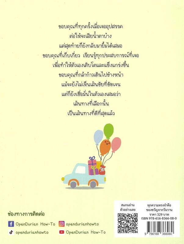 หนังสือเรื่อง ทุกความทรงจําคือของขวัญจากวันวาน:Whenimfeeeling:สำนักพิมพ์ OpenDurian
