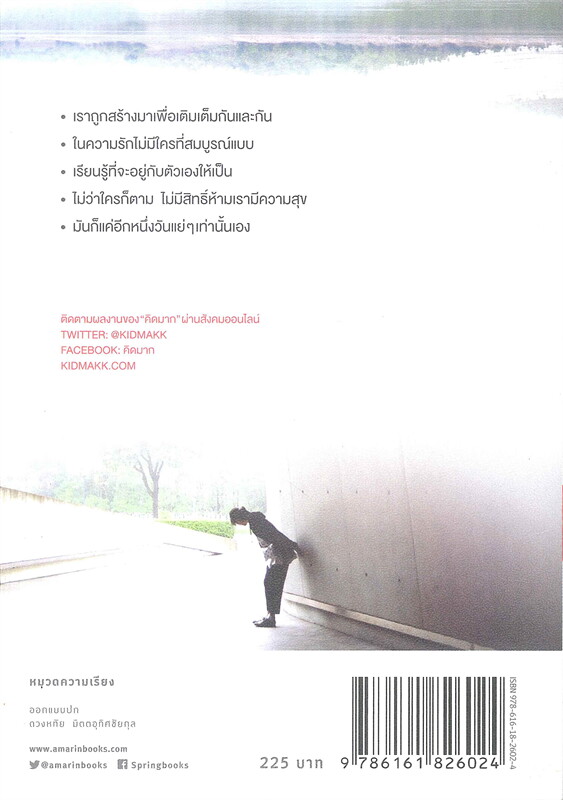 หนังสือเรื่อง กฎข้อนึงของความสัมพันธ์ : คิดมาก : สำนักพิมพ์ Springbooks