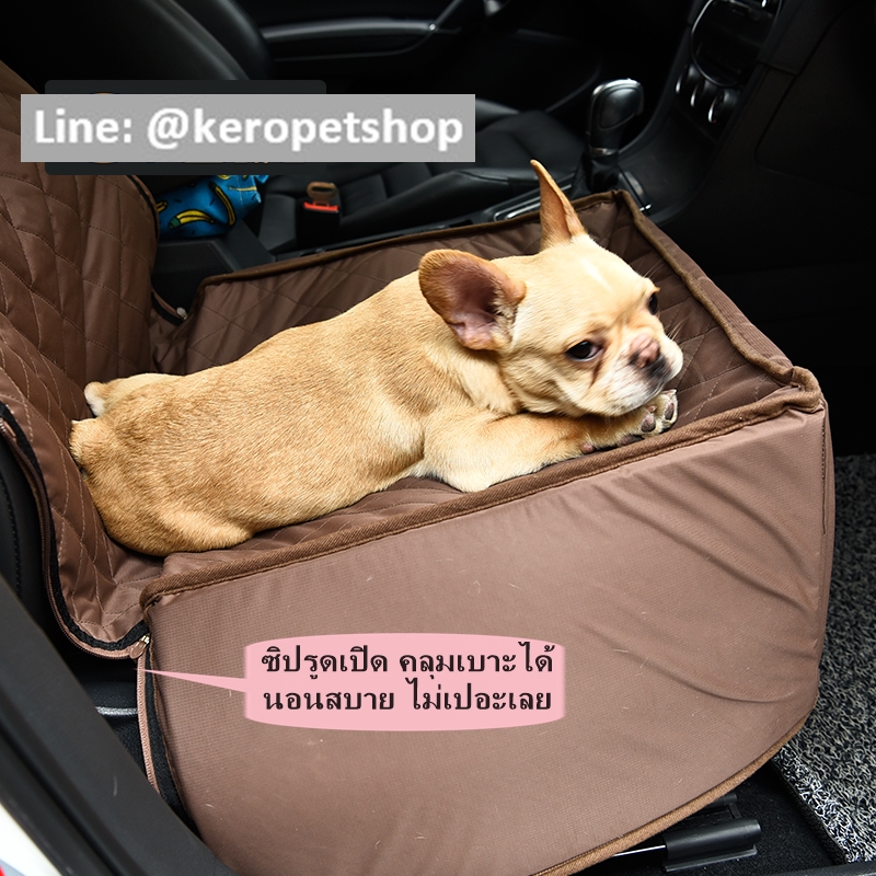 ผ้าคลุมเบาะหน้า Premium สีดำ สีน้ำตาล แบบมีขอบ รูดซิปเปิดได้