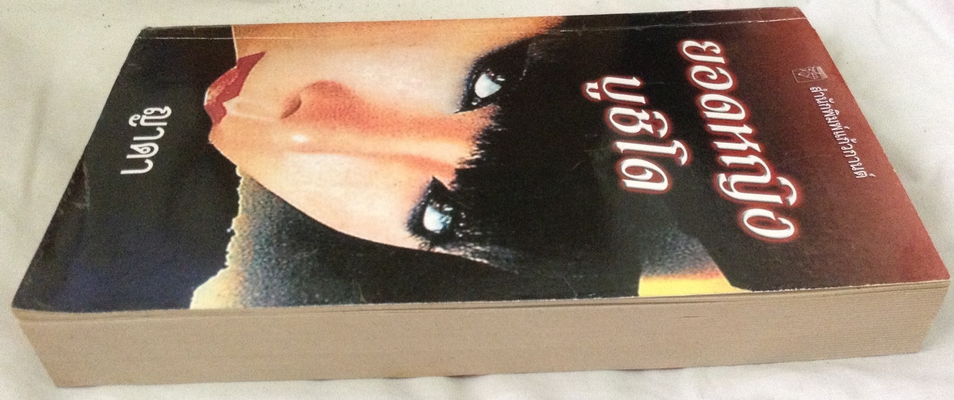 ยอดหญิงบูชิโด ซูซาน จอห์นสัน ญาดา ราคา 84