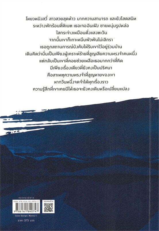นิยายจีน เรื่อง แผนลวงคดีรัก เล่ม 1 : Ding Mo (ติงโม่) : อรุณ
