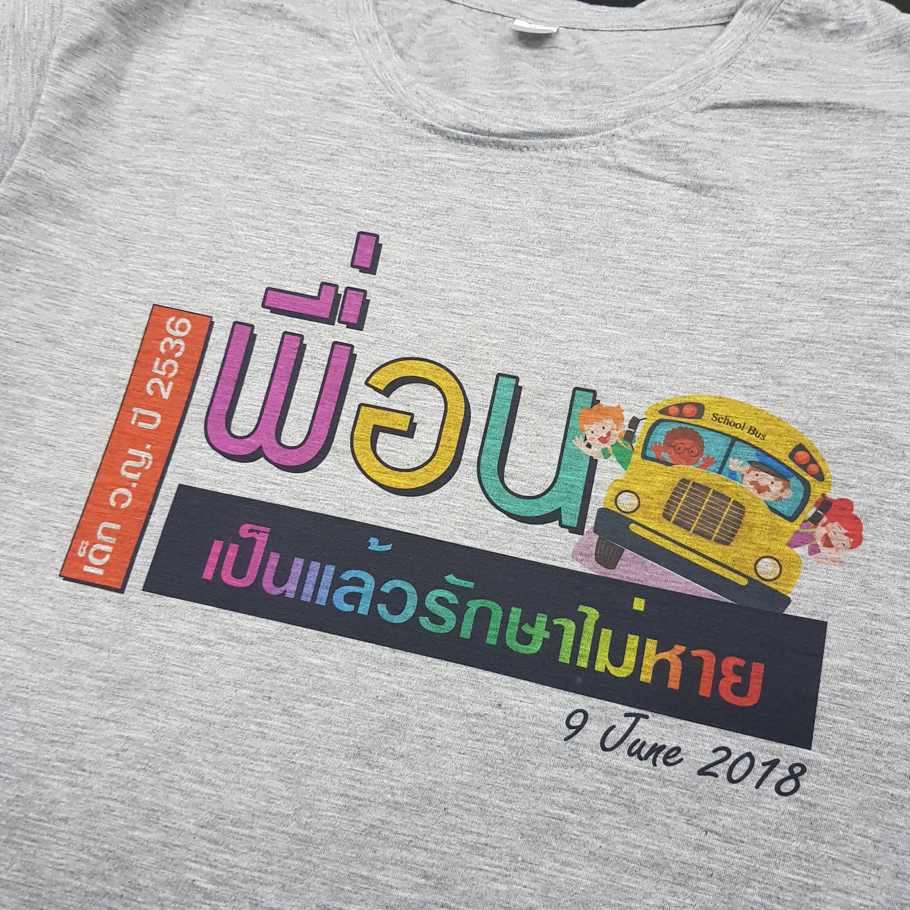 เสื้อเพื่อนซี้