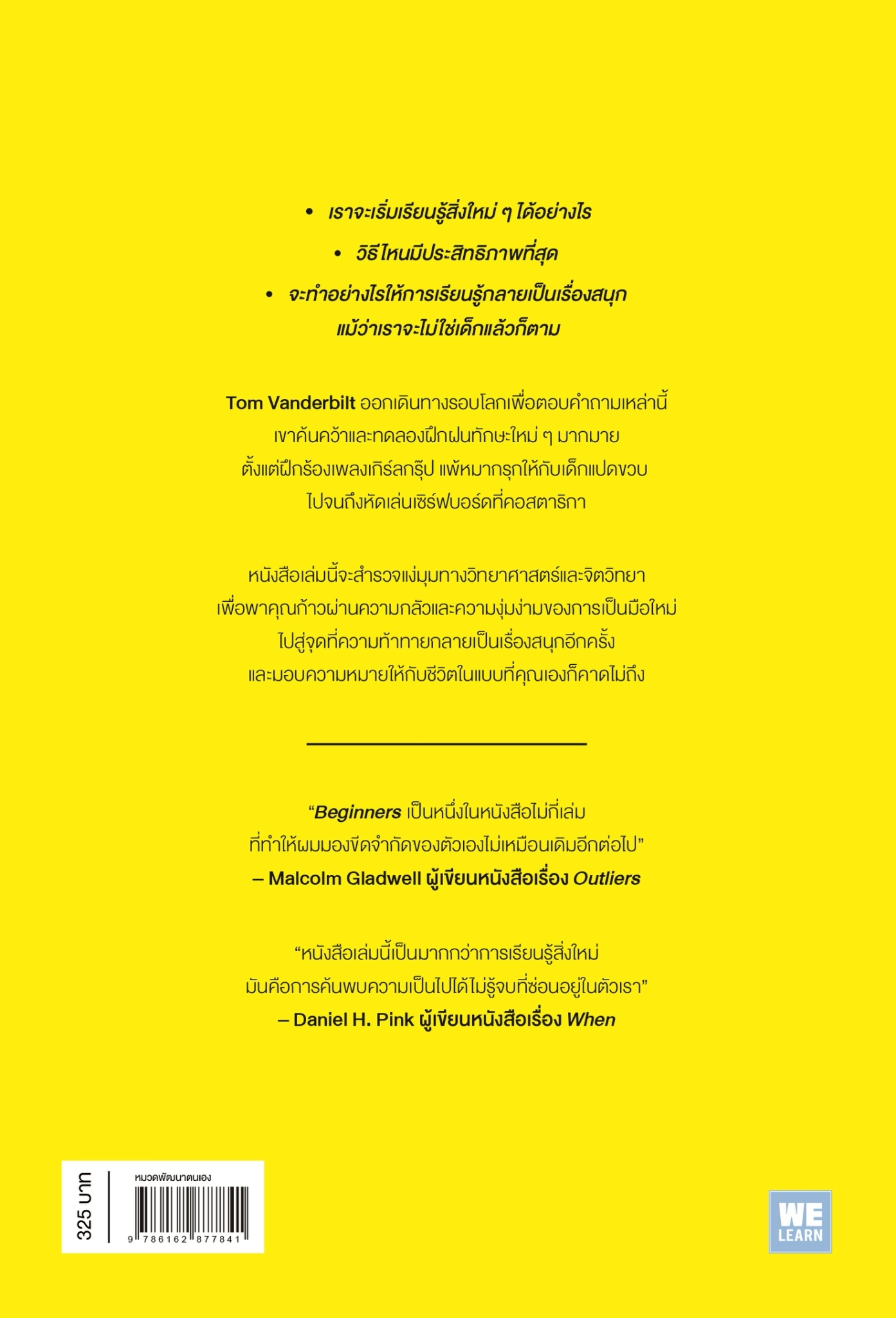 หนังสือเรื่อง วิทยาศาสตร์ของการเรียนรู้สิ่งใหม่ Beginners:Tom Vanderbilt:สำนักพิมพ์ วีเลิร์น (WeLearn)