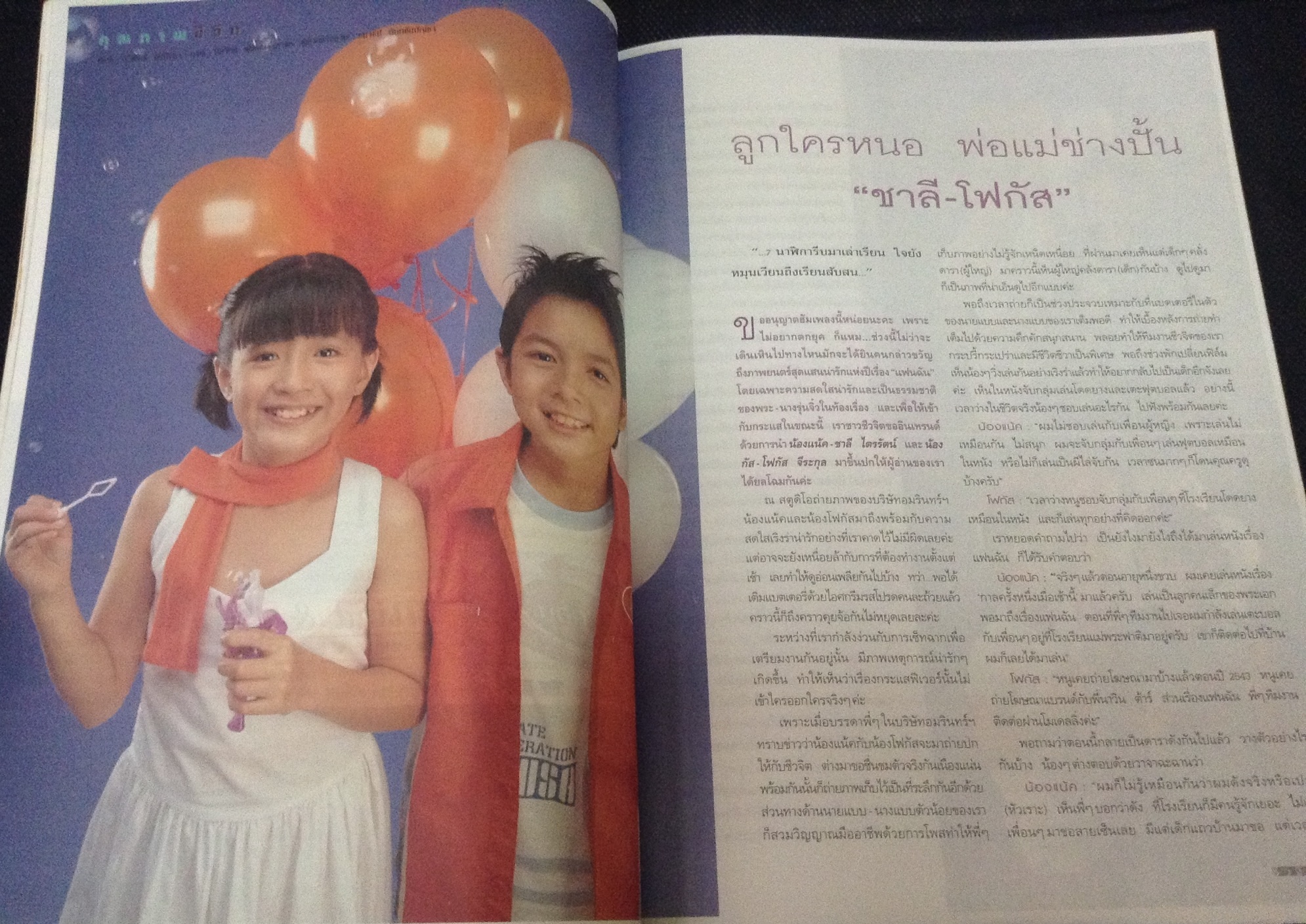 ชีวจิต 16 พฤศจิกายน 2546 ปก ชาลี โฟกัส ราคา 75