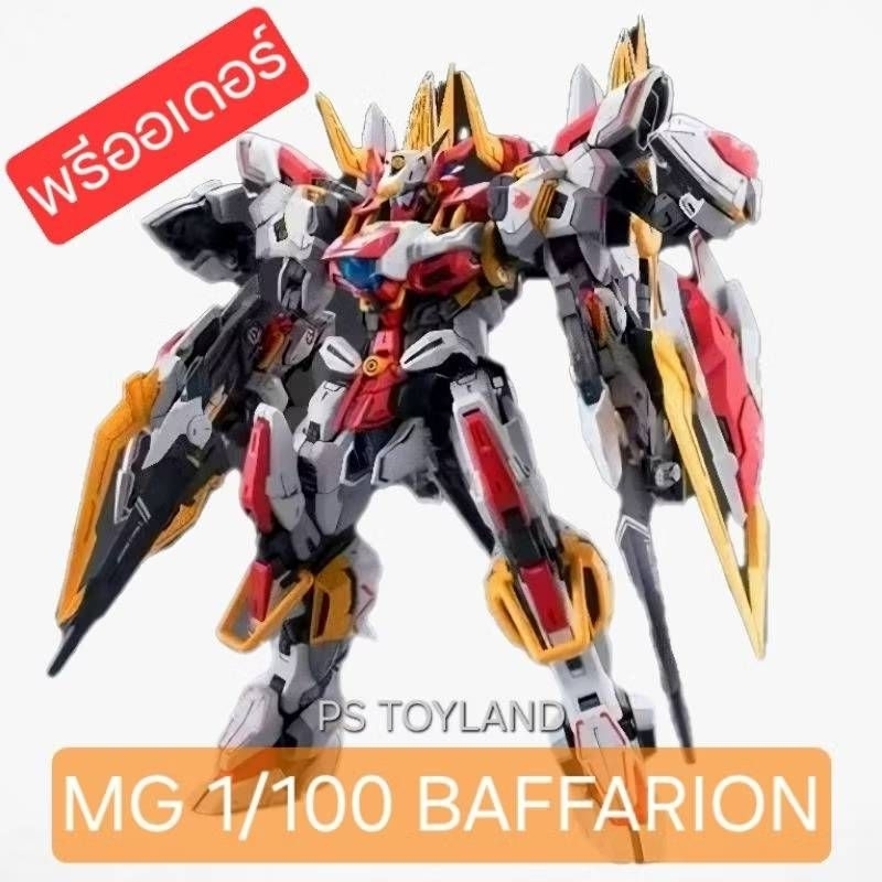 พรีออเดอร์ MG BAFFARION ล็อตแรกแถมฟรี effect part ใส สินค้ามา ก.ย.-ต.ค.68 ค่าย HEMOXIAN X TOYSCOMIC Made in China