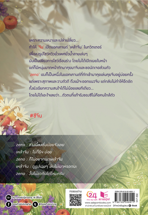 นิยาย Y เรื่อง all about zeno #ซีจีน : newaccount : สำนักพิมพ์ Deep