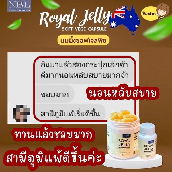 NBL vege softgel NBL ROYAL JELLY SOFT VEGE นมผึ้งซอฟเจลพืช ทานแล้วไม่อ้วน แท้จากออสเตรเลีย
