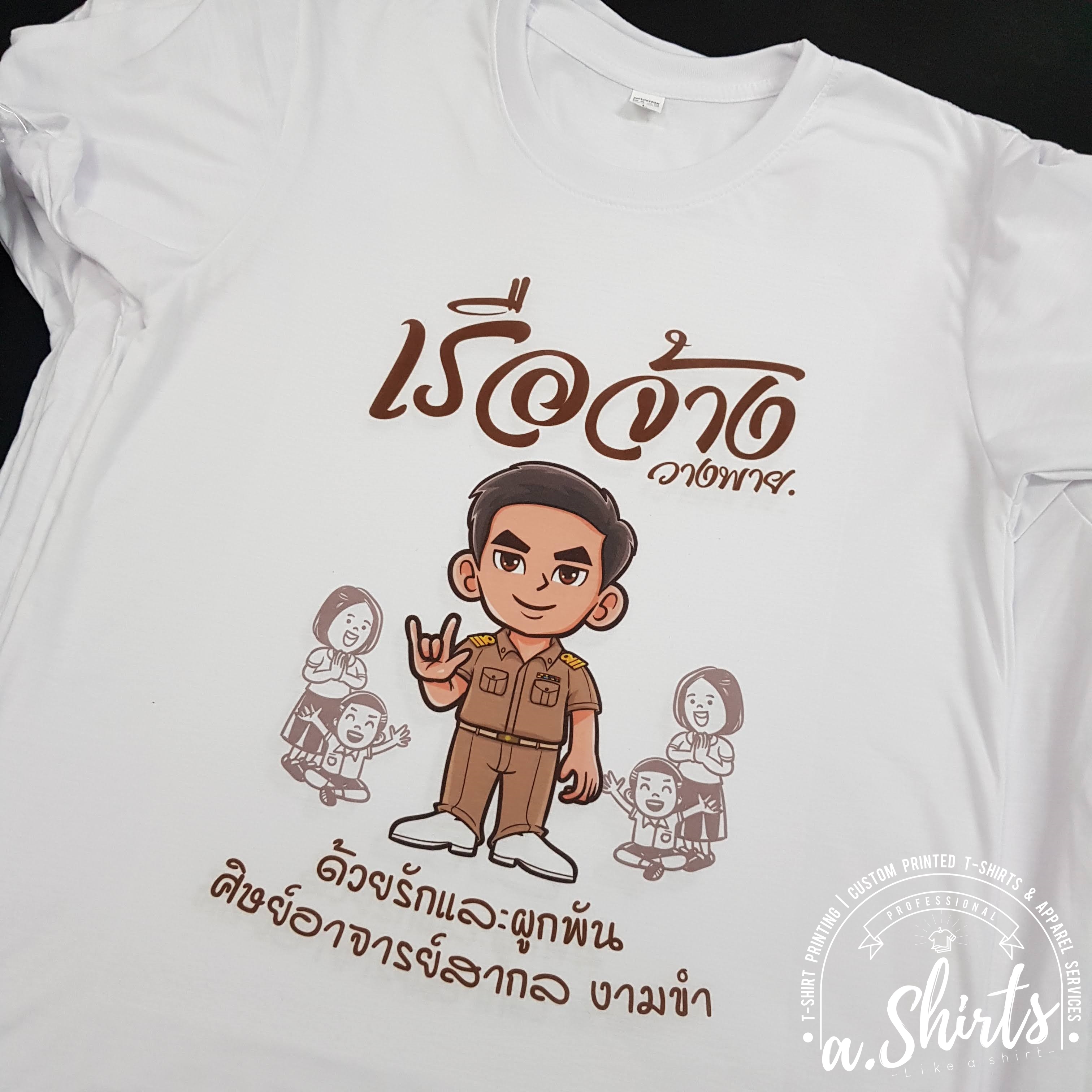 เสื้อยืดงานเกษียณ