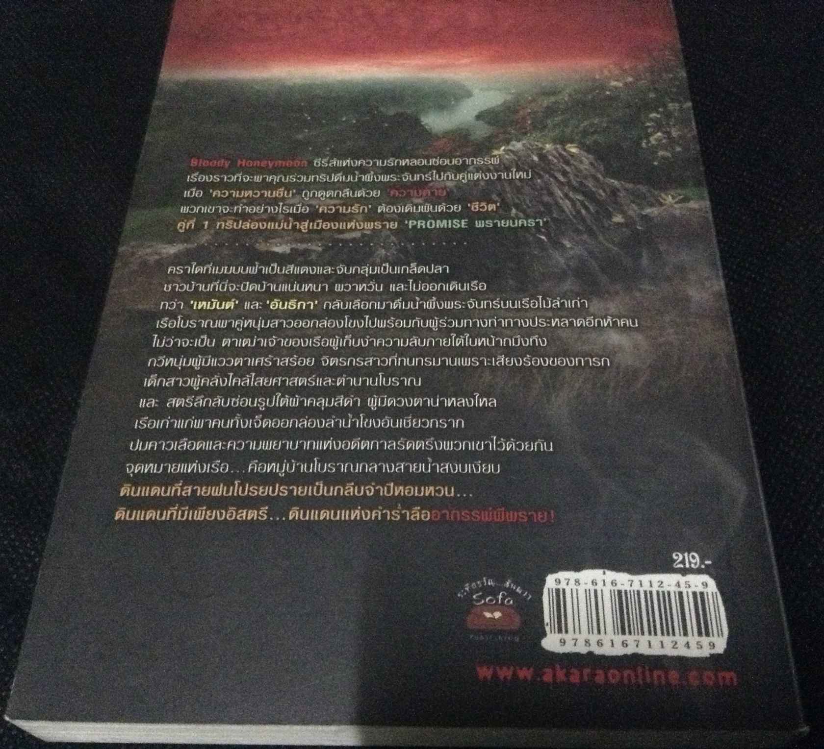 (สั่ง9จ่าย7) Promise พรายนครา มายาโรส มือหนึ่ง ราคา 110