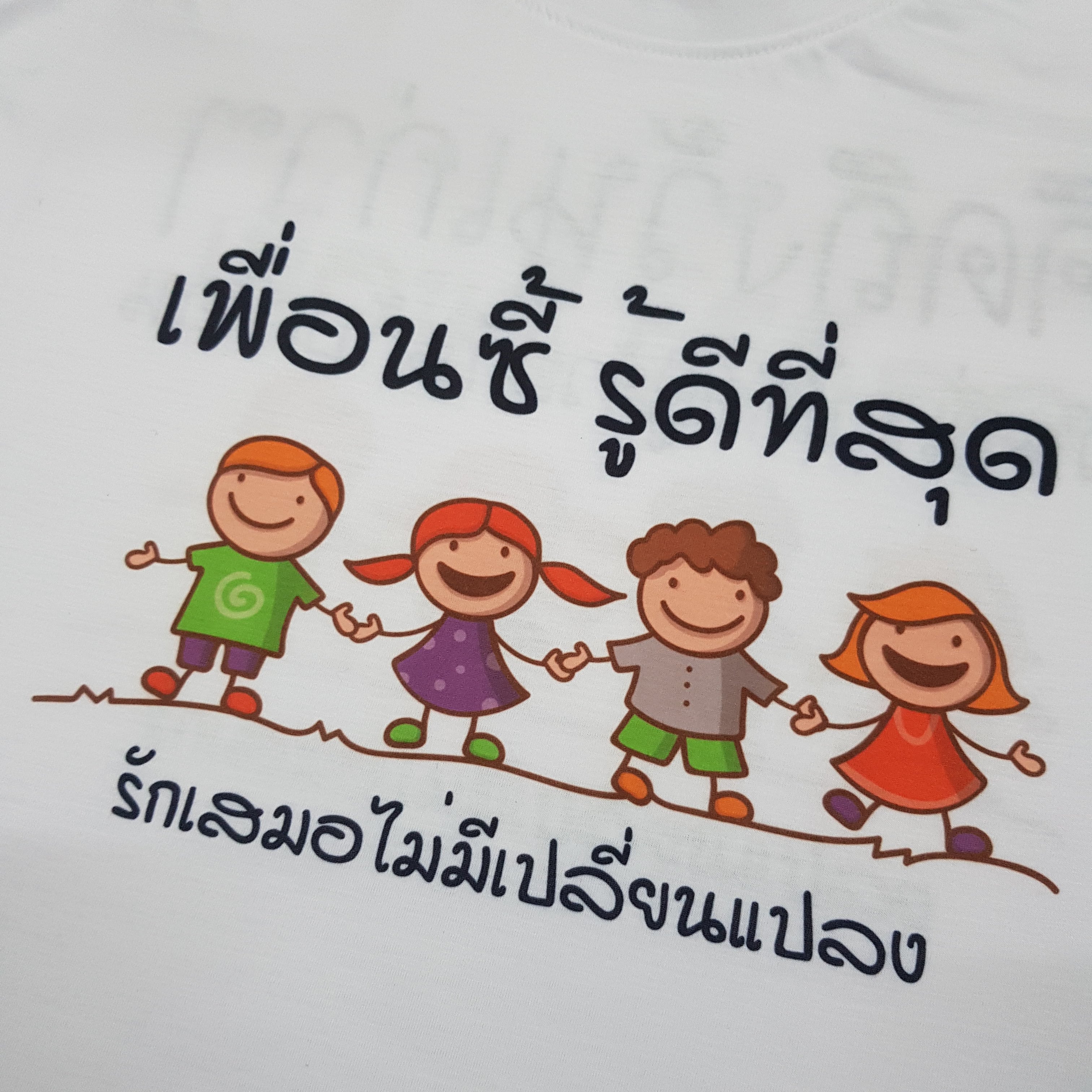 เสื้อเพื่อนซี้