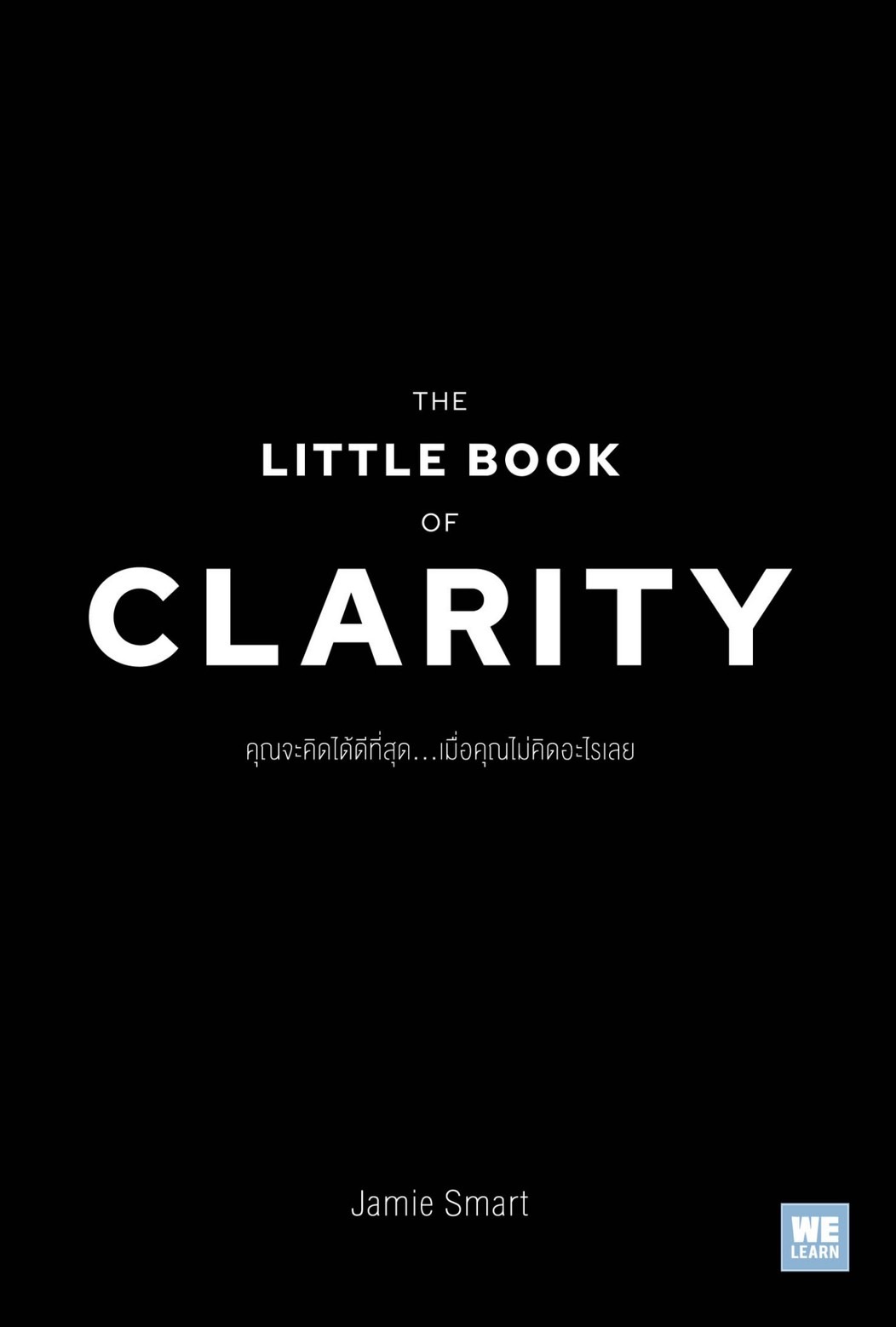 หนังสือเรื่อง THE LITTLE BOOK OF CLARITY คุณจะคิดได้ดีที่สุด เมื่อคุณไม่คิดอะไรเลย : Jamie Smart : สำนักพิมพ์ วีเลิร์น (WeLearn)