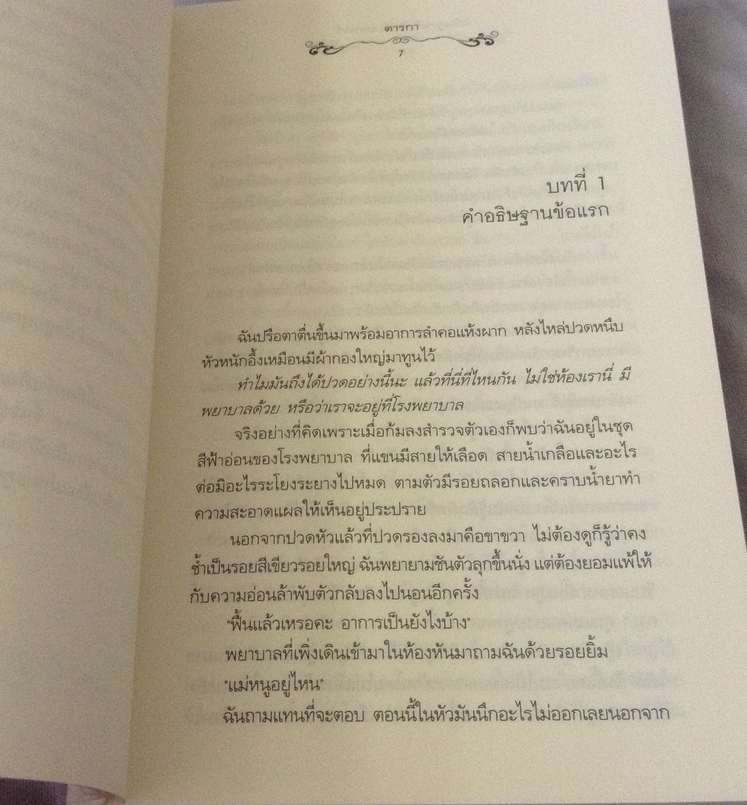 (สั่ง9จ่าย7) อธิษฐานรักไพ่ร้อยมนตร์ ตารกา ราคา 127