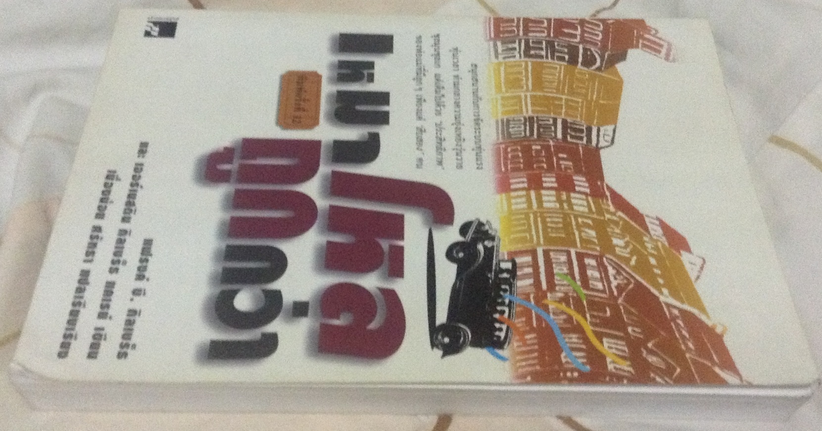 เหมาโหลถูกกว่า เออร์เนสติน กิลเบร็ธ แคเรย์, แฟรงค์ บี.กิลเบร็ธ เนื่องน้อย ศรัทธา ราคา 250