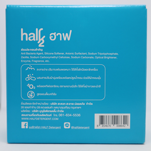 ฮาฟ(Half) ผงซักฟอกเข้มข้นพิเศษ (ใช้ครึ่งช้อน)