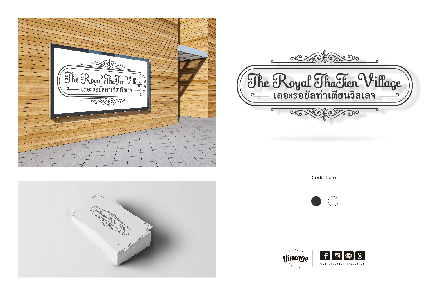 ออกแบบโลโก้ The Royal ThaTien Village