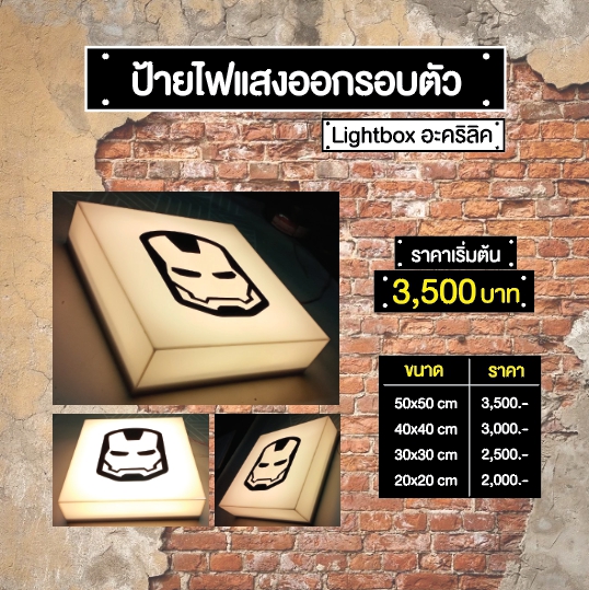 ป้ายไฟแสงออกรอบตัว