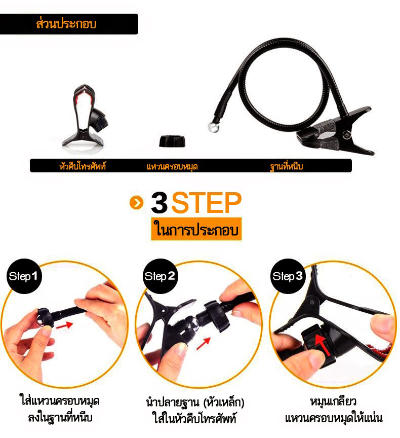 ที่หนีบ/ยึด มือถือ SmartPhone (สีขาว) กว้าง 10ซม.