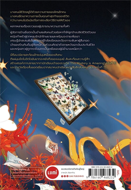 หนังสือเรื่อง บริษัท จัดหาความตาย ไม่จำกัด:เท็น ฟุรุตะ:สำนักพิมพ์ LUMI