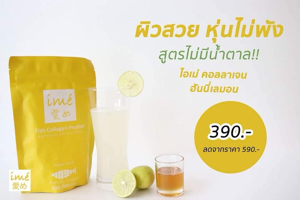 IME Collagen Honey Lemon ไอเม่ คอลลาเจน น้ำผึ้งมะนาว (100 กรัม)