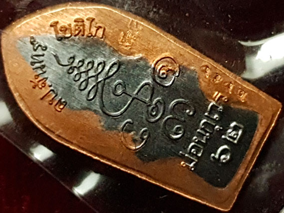 ท้าวเวสสุวรรณ จตุมหาราชิกา พิมพ์ปรกมะขามรุ่นแรก หลวงปู่จันทร์ โชติโก วัดน้ำแป้งวนาราม อ.ปง พะเยา ปี ๒๕๖๒ เนื้อทองแดงส้มโบราณสอดใส้รมดำ