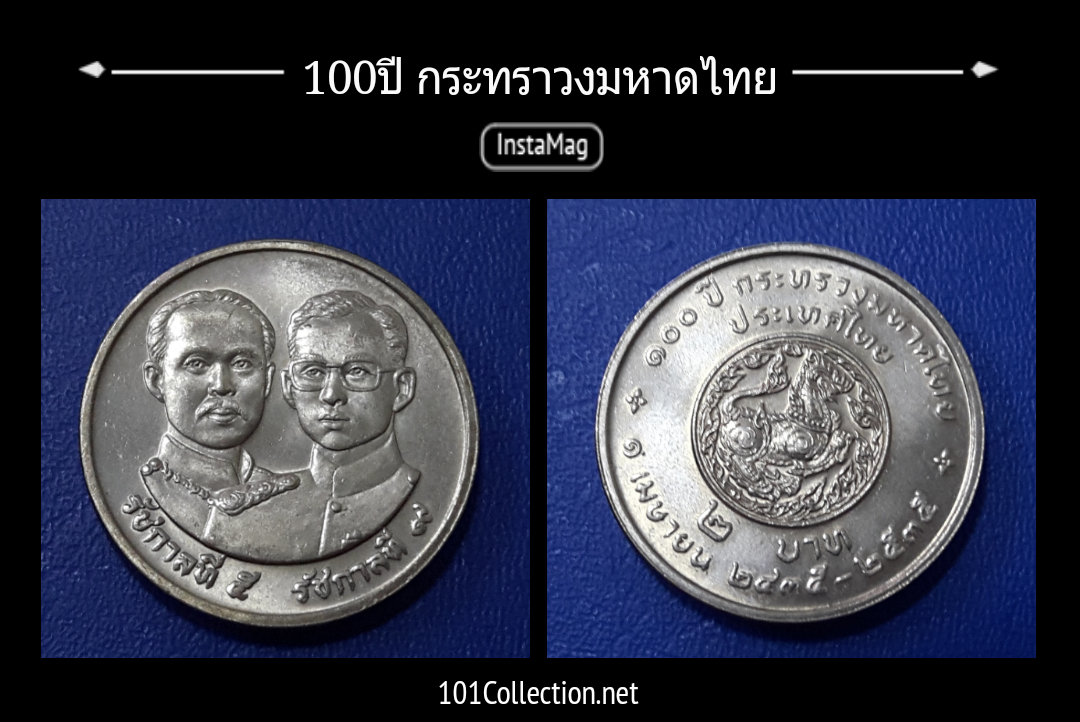 เหรียญ2บาท 100ปี กระทรวงมหาดไทย
