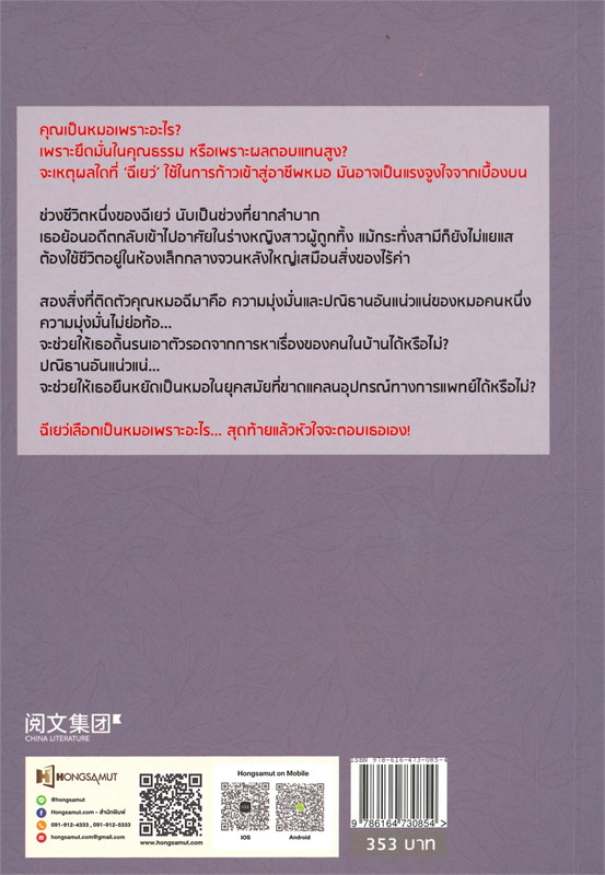 นิยายจีน เรื่อง บ้านนี้มีหมอเทวดา เล่ม 8 (12 เล่มจบ) : ชีฉิง : สำนักพิมพ์ ห้องสมุดดอตคอม