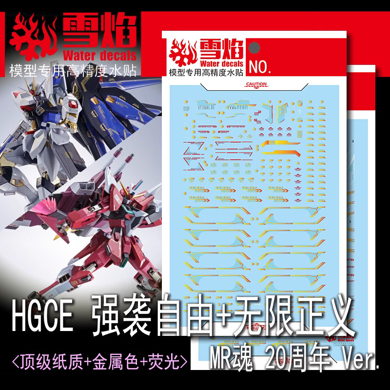 ดีคอลน้ำ HGCE STRIKE FREEDOM/INFINITE JUSTICE Upgraded Ver มี 2 แผ่น Water Decal Fluorescent color