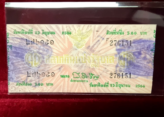 สลากกินแบ่งรัฐบาล วันเอาทิตย์ที่ 25 มิถุนายน 2504