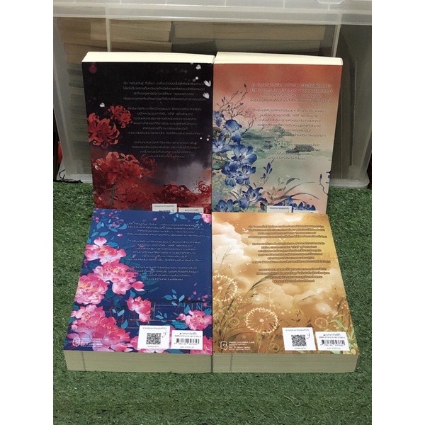 (ไม่ร่วมส่งฟรี) หมอหญิงพลิกธรรมเนียม อวี่จิ่วฮวา 4เล่มจบ ราคา 1201