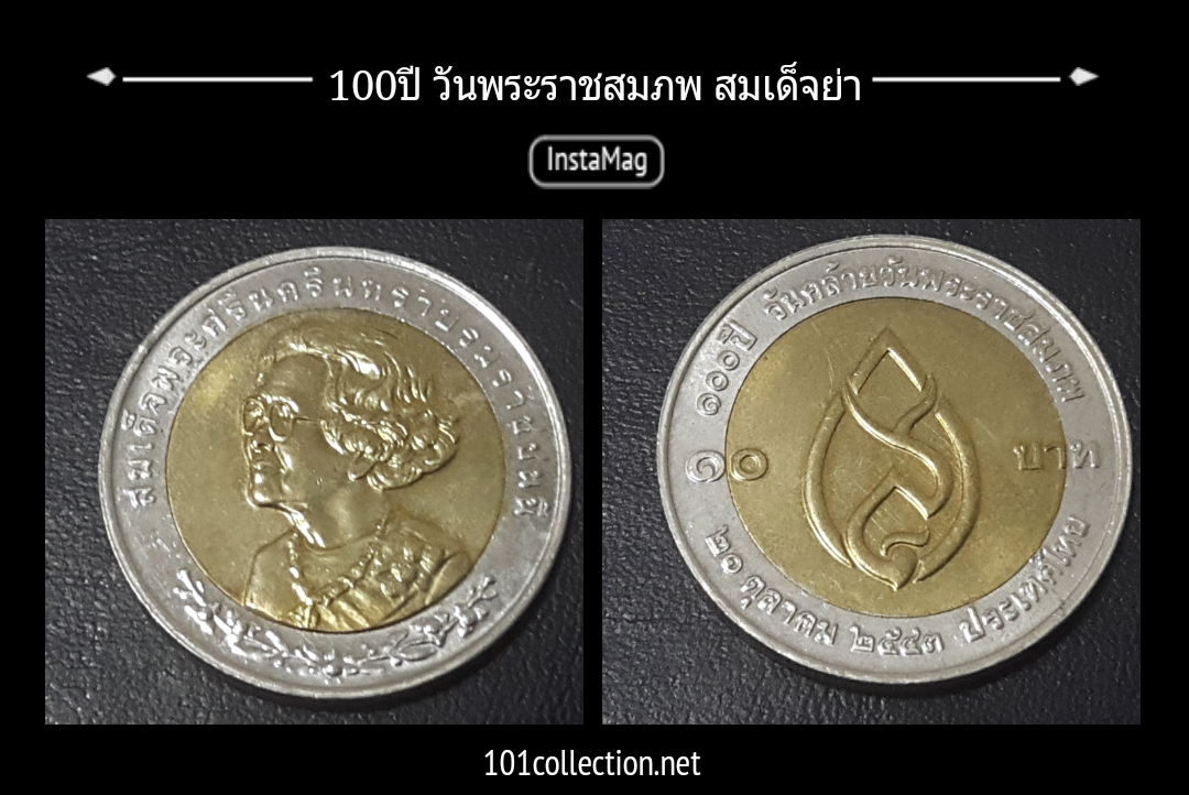 เหรียญ 10บาทสองสี100ปี วันพระราชสมภพ สมเด็จย่า