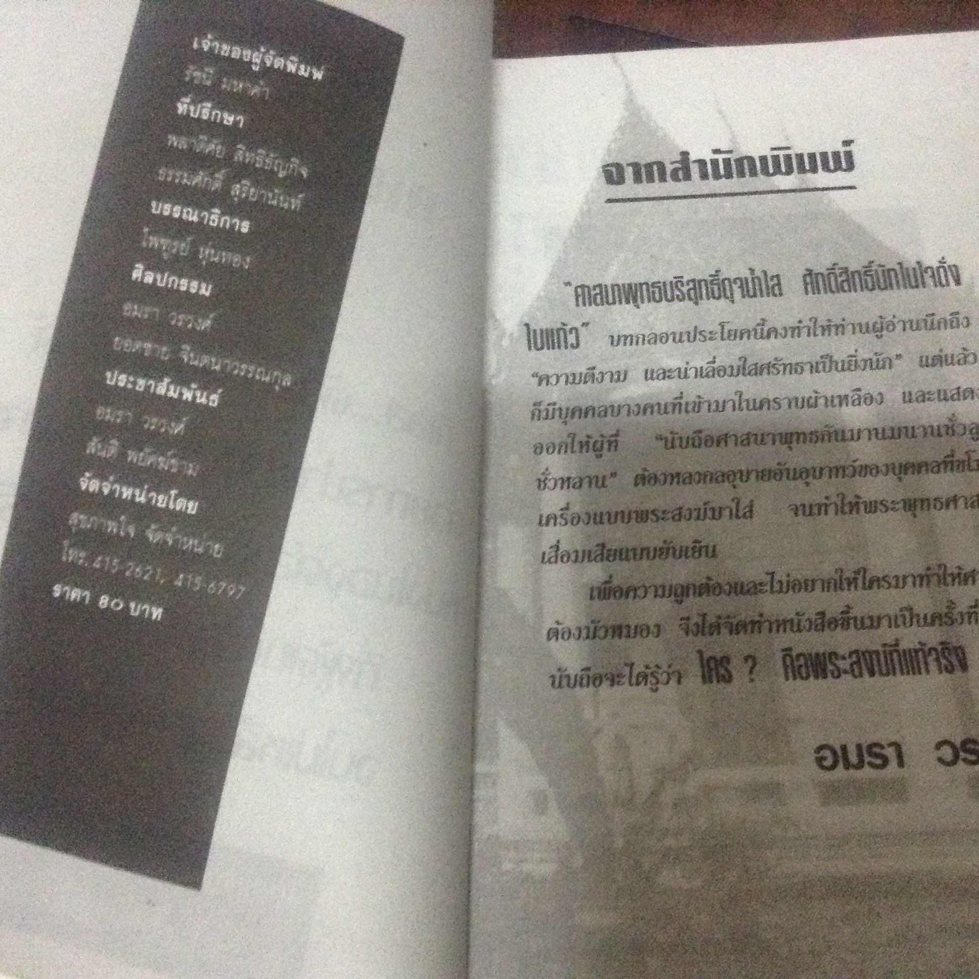 อาเพศ ราคา 60