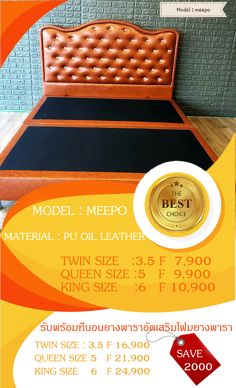 เตียงรุ่นMeepo