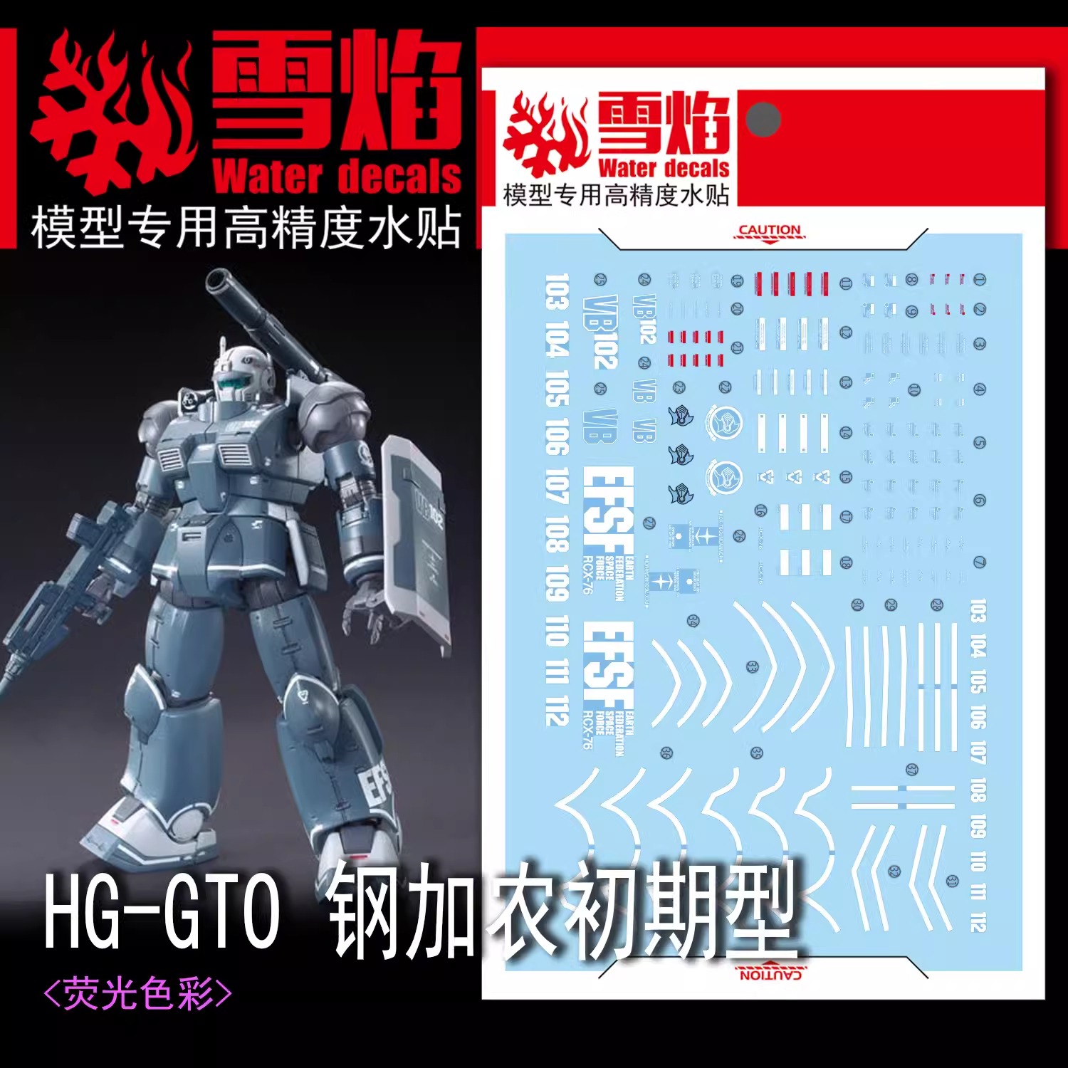 ดีคอลน้ำ HGGTO RCX-76-02 GUNCANNON FIRST TYPE IRON CAVALRY SQUADRON HG-06 Water Decal Fluorescent color สติ๊กเกอร์น้ำสะท้อนแสงเมื่อส่องด้วย UV Blacklight