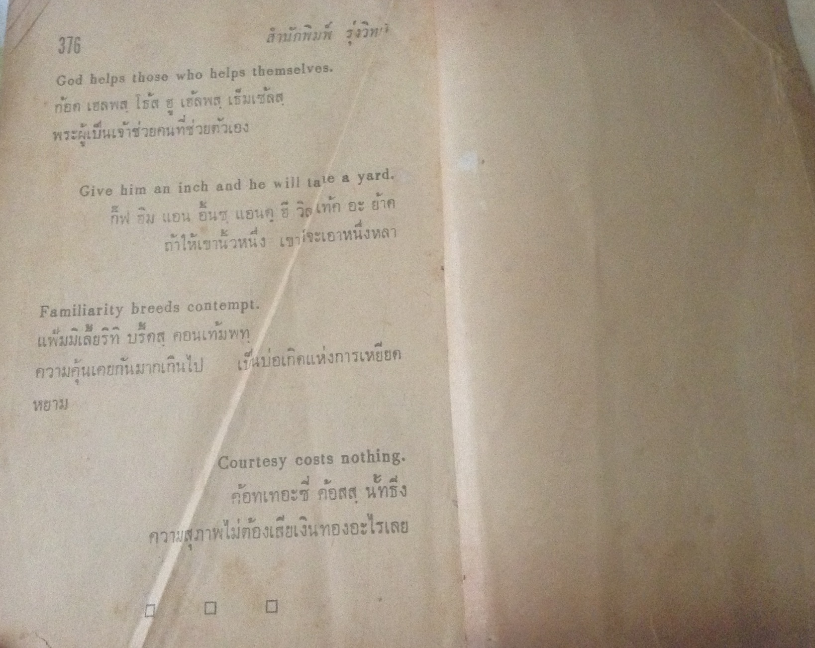 พูดอังกฤษวิธีลัด ประชา อภิบาล ราคา 60