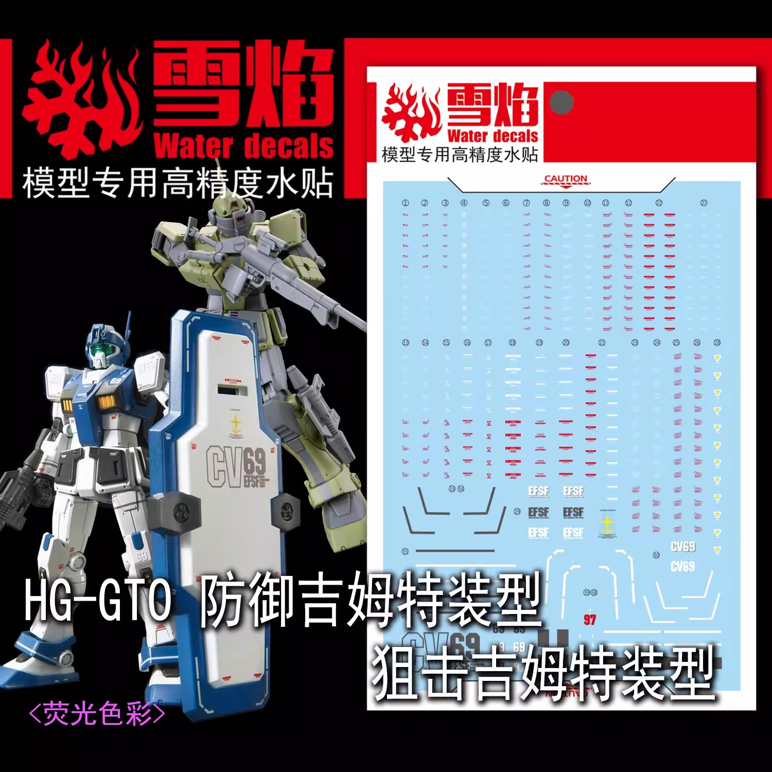ดีคอลน้ำ HGGTO RGM-79HC GM GUARD CUSTOM / RGM-79SC GM SNIPER CUSTOM HG-11 Water Decal Fluorescent color สติ๊กเกอร์น้ำสะท้อนแสงเมื่อส่องด้วย UV Blacklight