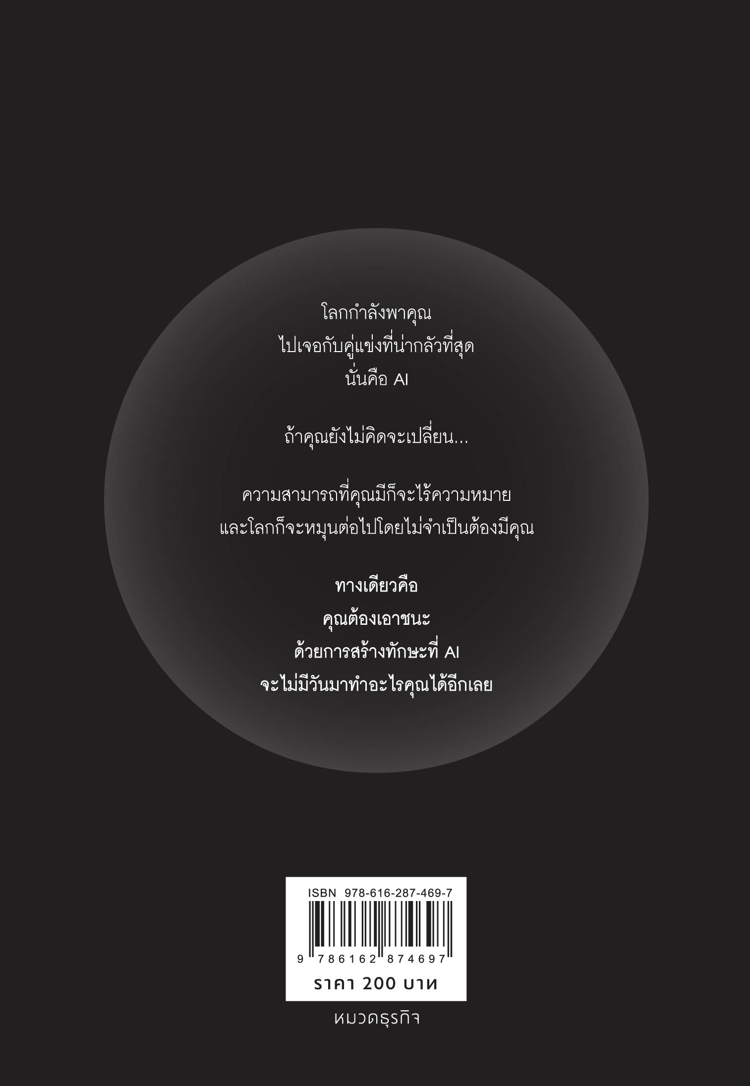หนังสือเรื่อง อนาคตที่ AI ทำอะไรคุณไม่ได้ : ทาซากะ ฮิโรชิ : สำนักพิมพ์ วีเลิร์น (WeLearn)