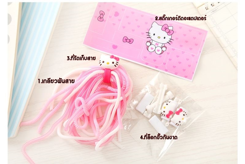 ชุดถนอมสายชาร์จ คิตตี้น่ารัก