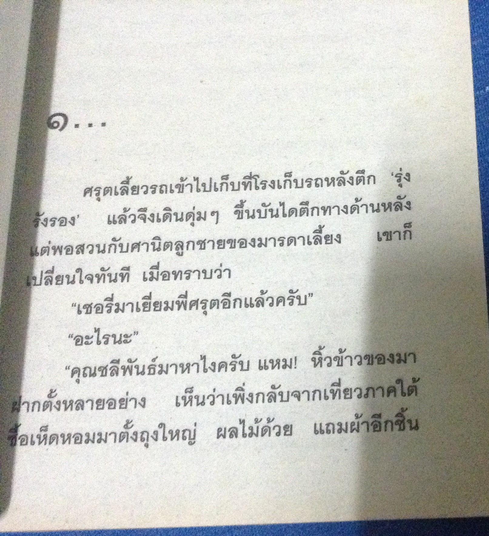 (สั่ง9จ่าย7) รักร้อยดวงใจ ชาตบุษย์ ราคา 49