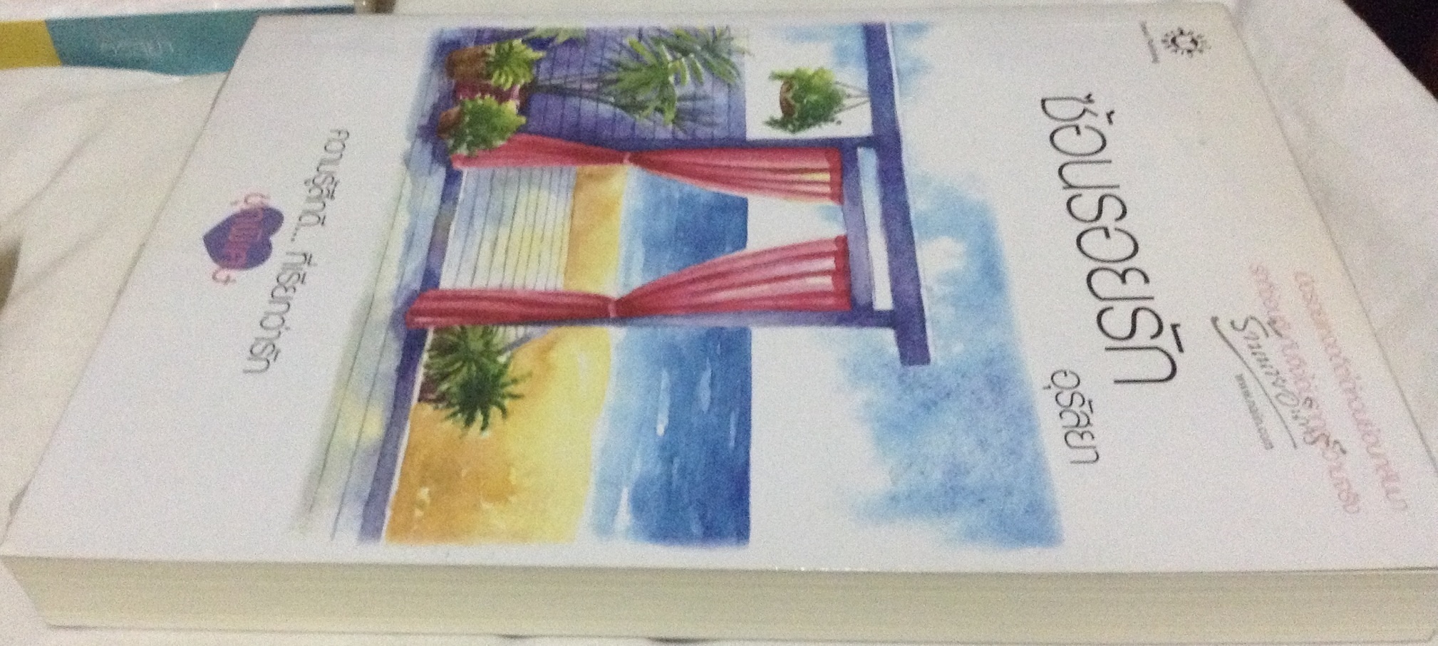 (สั่ง9จ่าย7) ซ้อนรอยรัก อุรัสยา ราคา 100