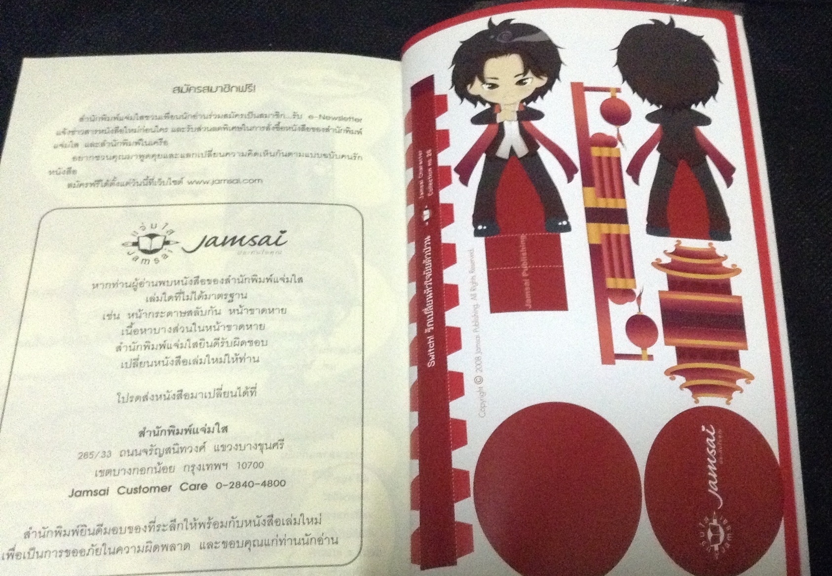 (สั่ง9จ่าย7) Switch! รักเปลี่ยนหัวใจยัยตัวป่วน เจ้าปลาน้อย ราคา 75