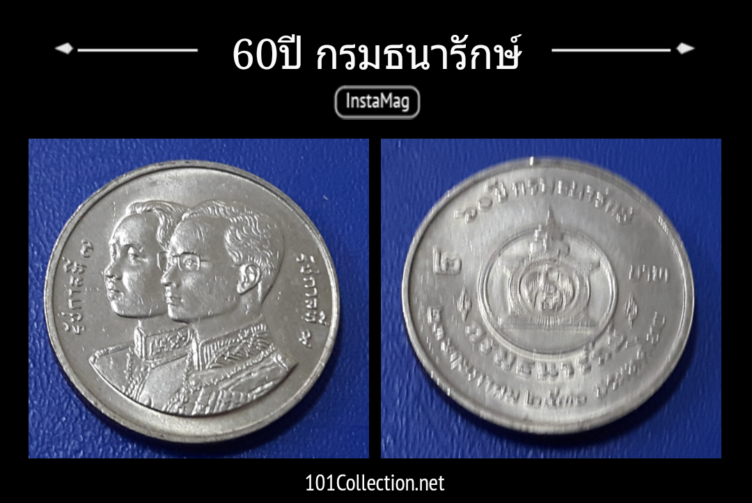 เหรียญ2บาท60ปี กรมธนารักษ์