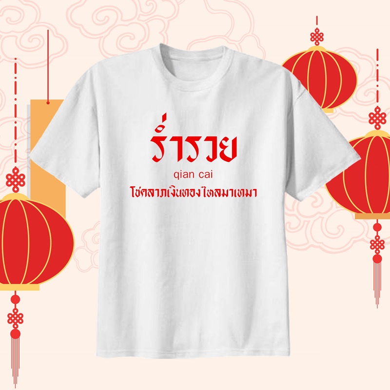 เสื้อยืดสกรีนข้อความ สกรีนชื่อ