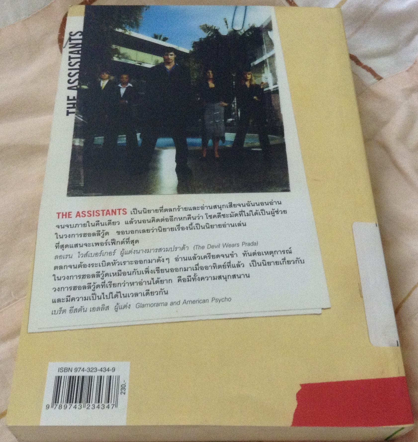 (สั่ง9จ่าย7) องครักษ์พิทักษ์นางมาร THE ASSISTANTS Robin Lynn Williams มือหนึ่ง ราคา 230