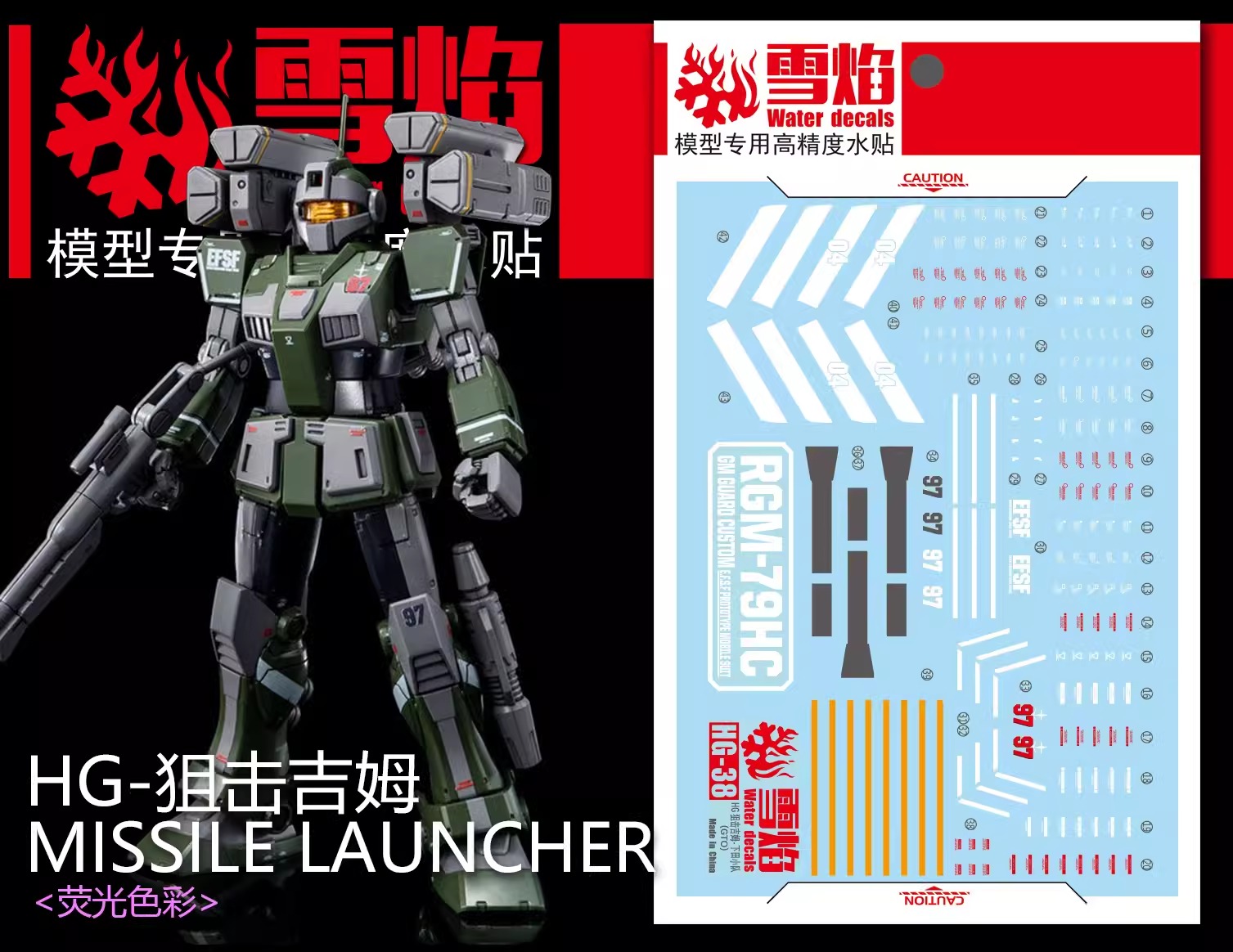 ดีคอลน้ำ HGGTO GM SNIPER CUSTOM MISSILE LAUNCHER EQUIPMENT HG-38 Water Decal Fluorescent color สติ๊กเกอร์น้ำสะท้อนแสงเมื่อส่องด้วย UV Blacklight