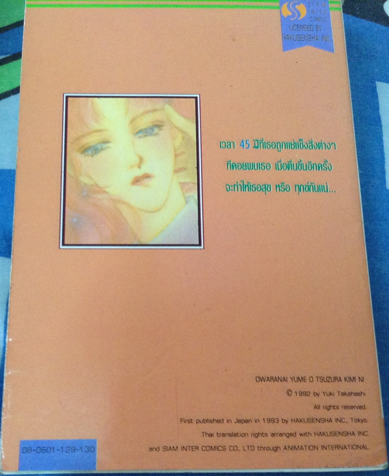 รักข้ามศตวรรษ yuki takahashi ราคา 40