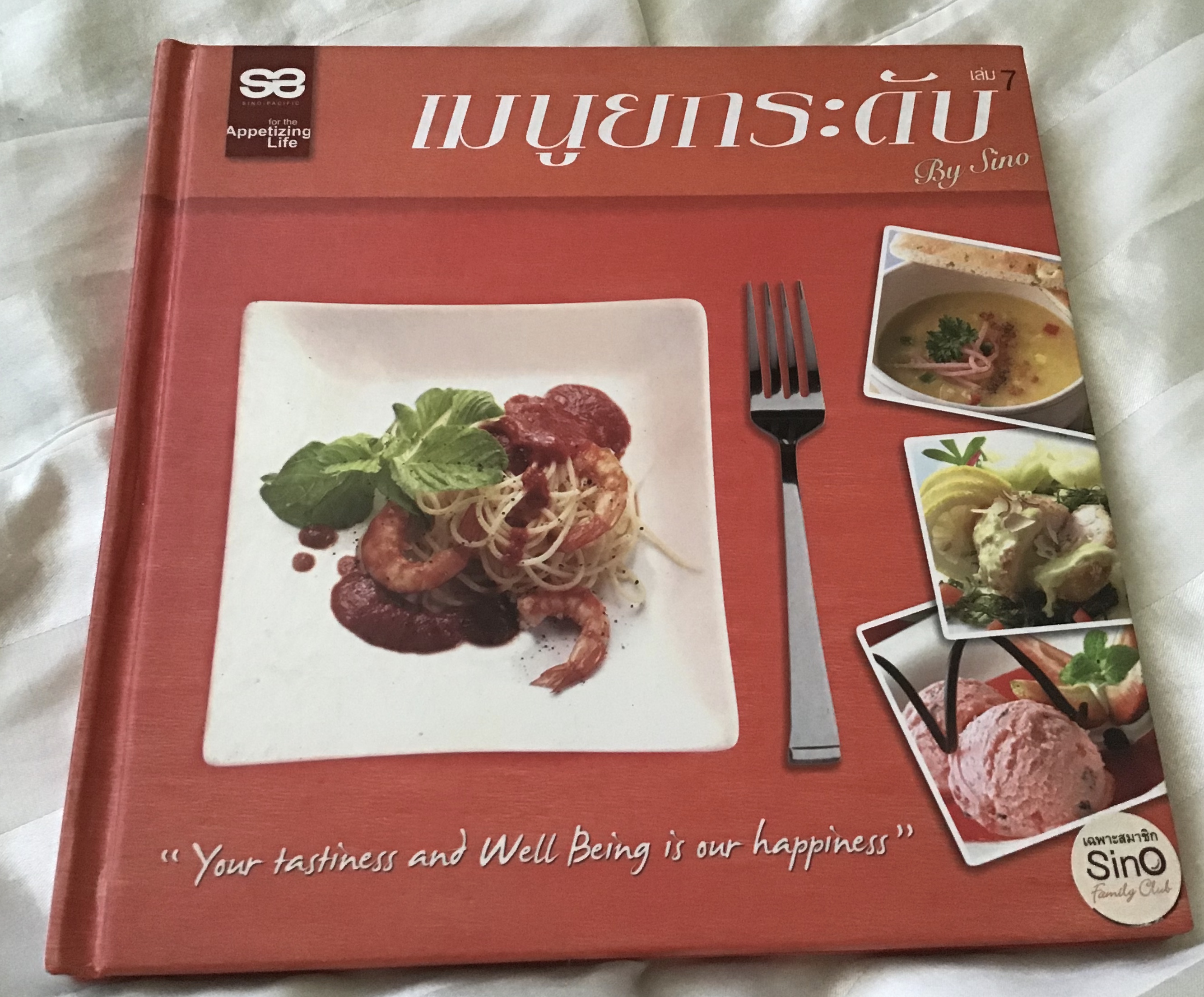 เมนูยกระดับ by sino เล่ม7 ราคา 250