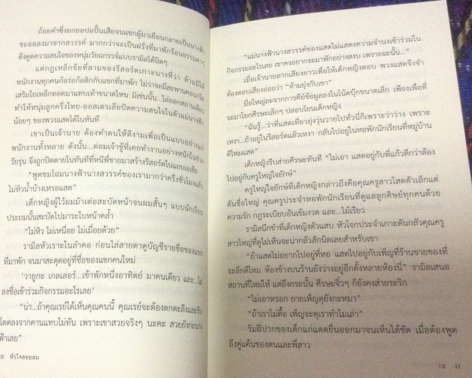 (สั่ง9จ่าย7) หัวใจลอยลม ลิซ ราคา 85